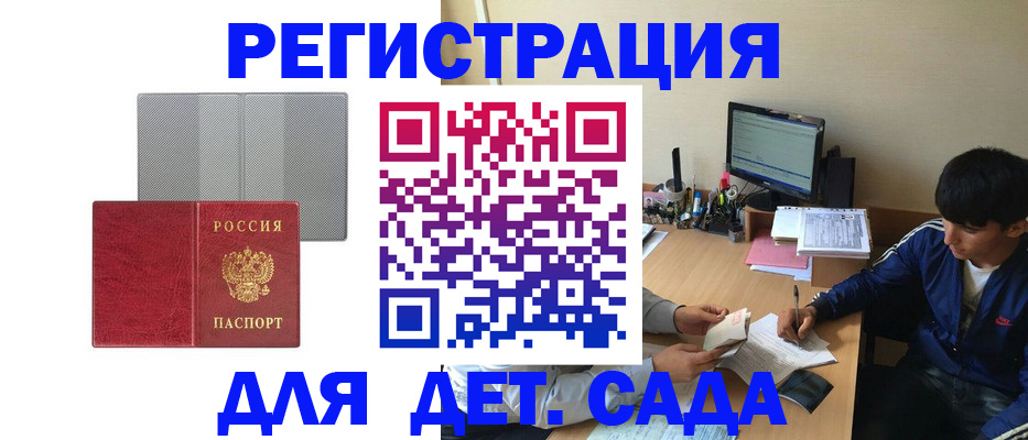 прописка гарантия в Белогорске