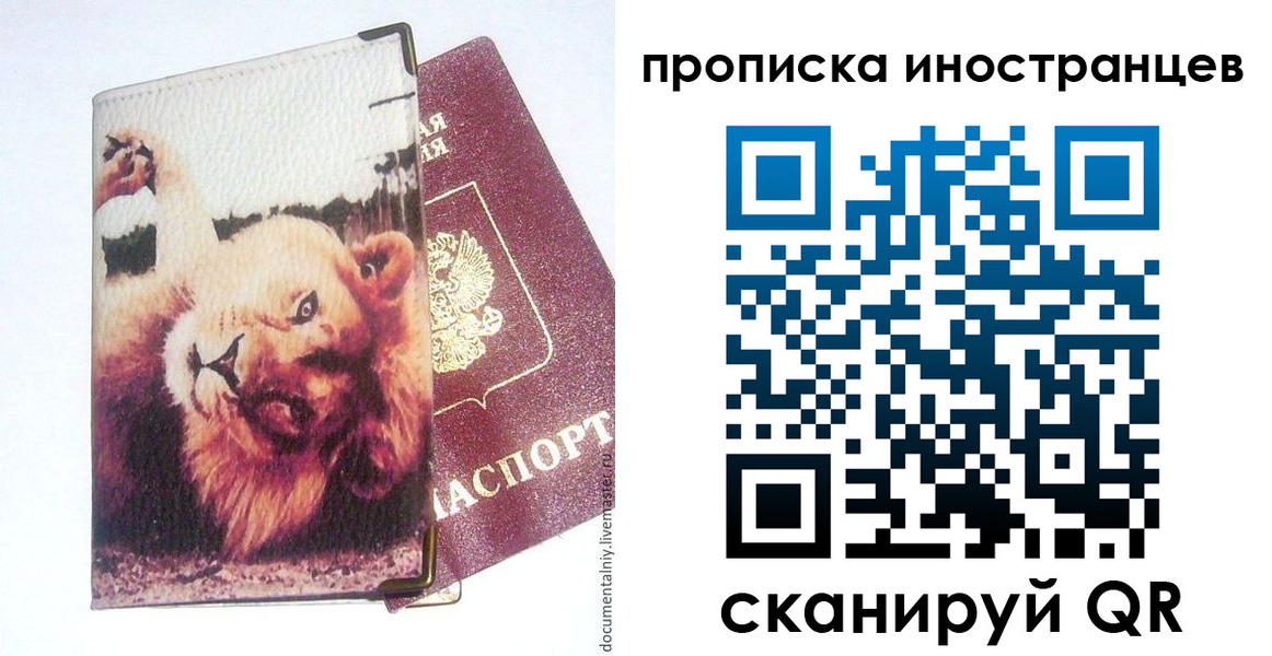временная регистрация адрес в Белогорске