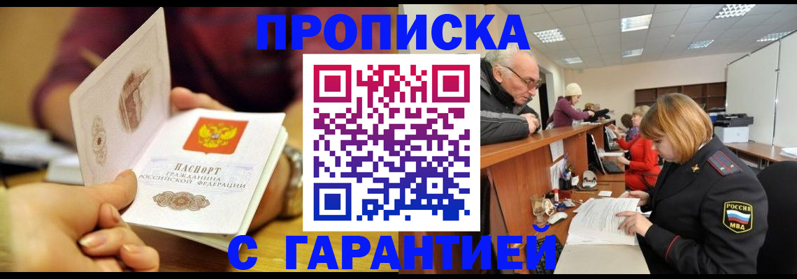 временная регистрация надежно в Белогорске