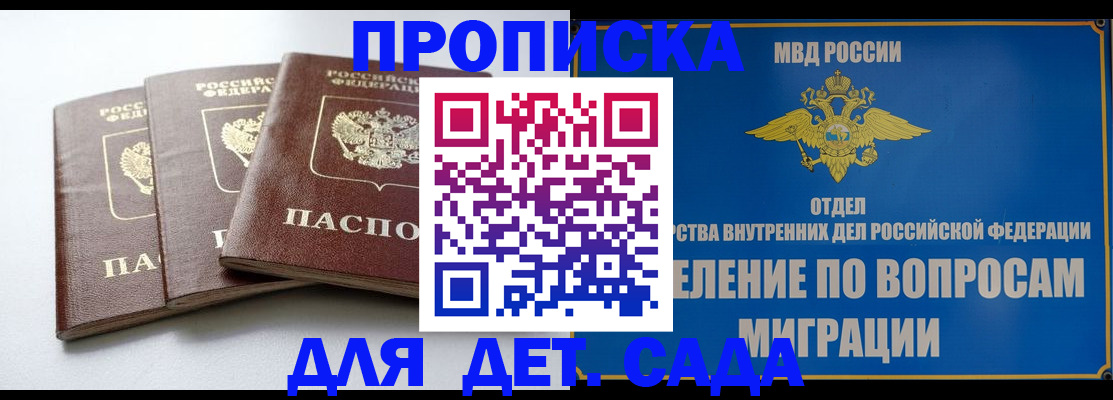 регистрация для школы в Белогорске