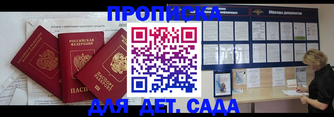 временная регистрация в Белогорске