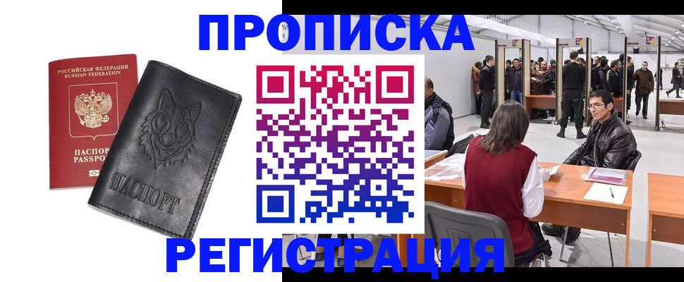 временная регистрация адрес в Белогорске
