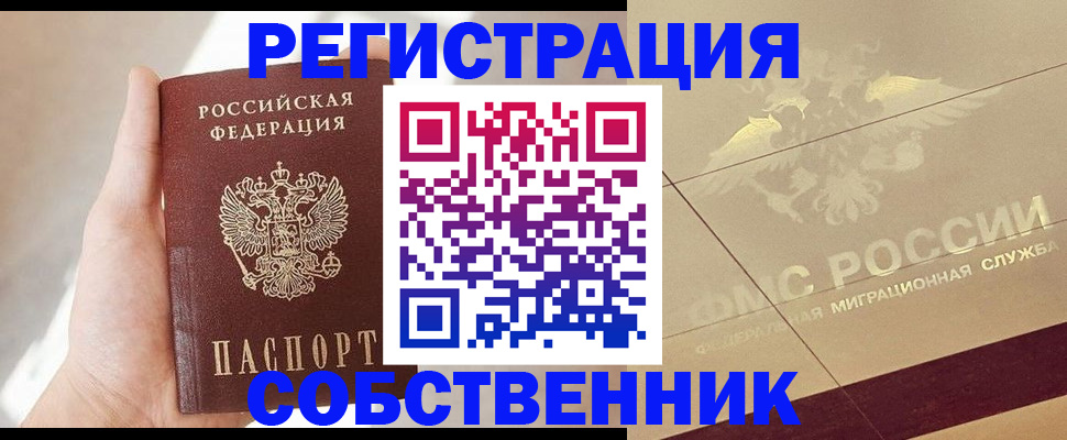 прописка регистрация в Белогорске