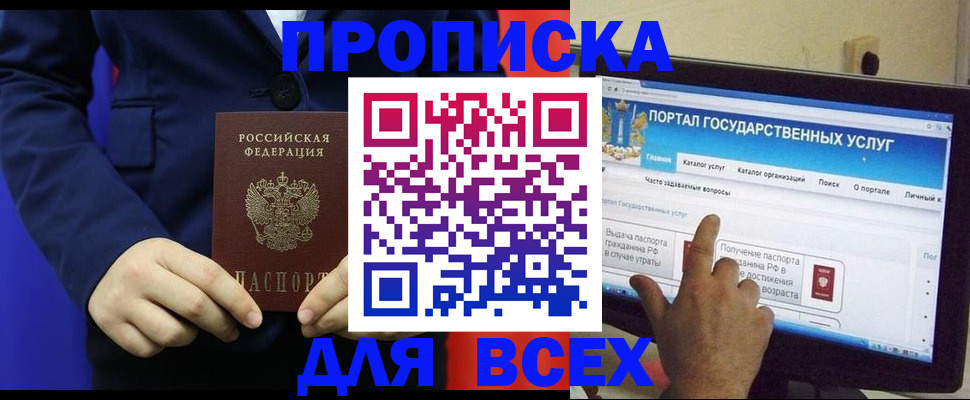 прописка законно в Белогорске