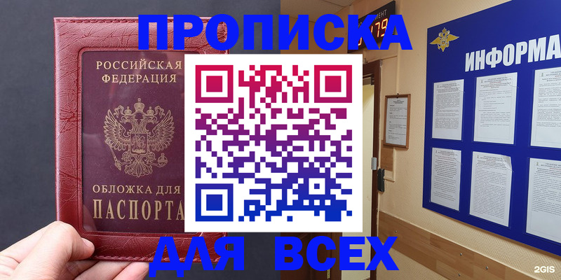 прописка паспорт в Белогорске