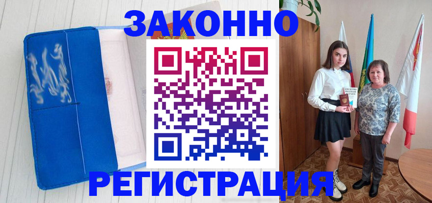 прописка в квартире в Белогорске