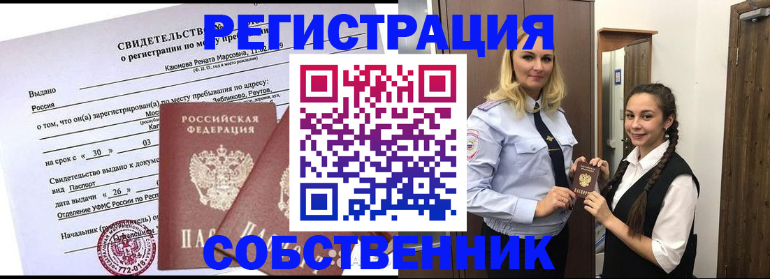 прописка иностранных граждан в Белогорске