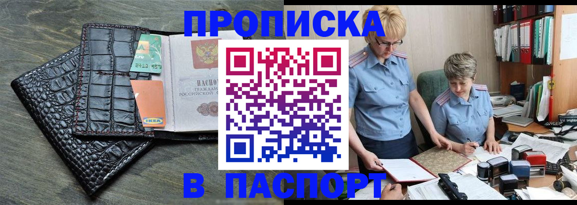 пропишу в квартире в Белогорске