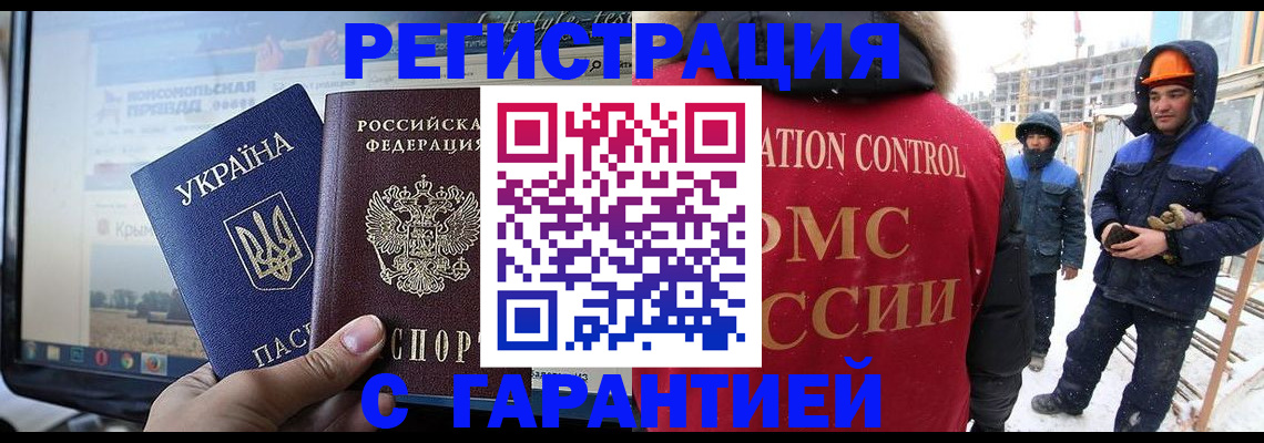 прописка от собственника в Белогорске
